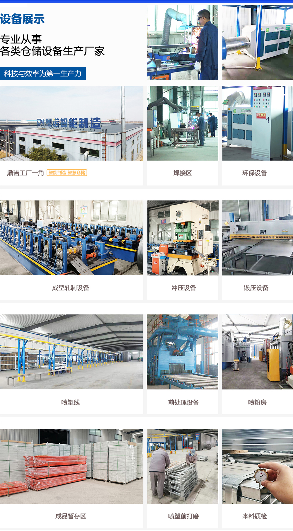 鼎諾貨架生產設備展示