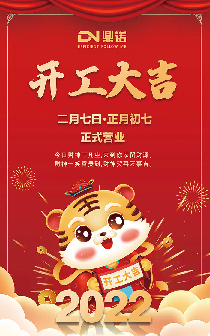 河南鼎諾2022元氣滿滿，一路向前，開工大吉